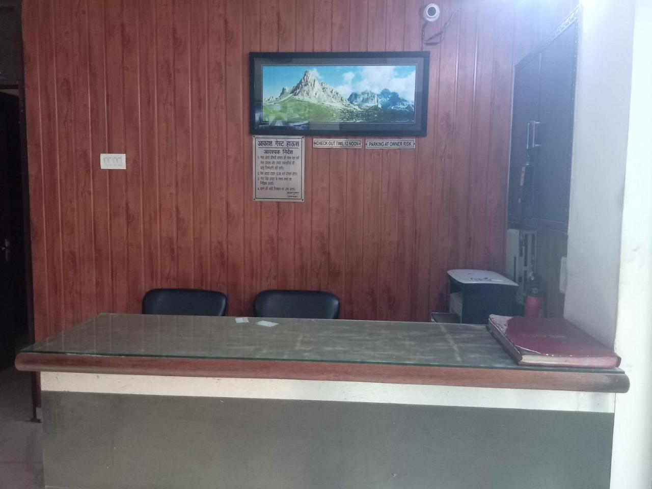 Akash Guest house